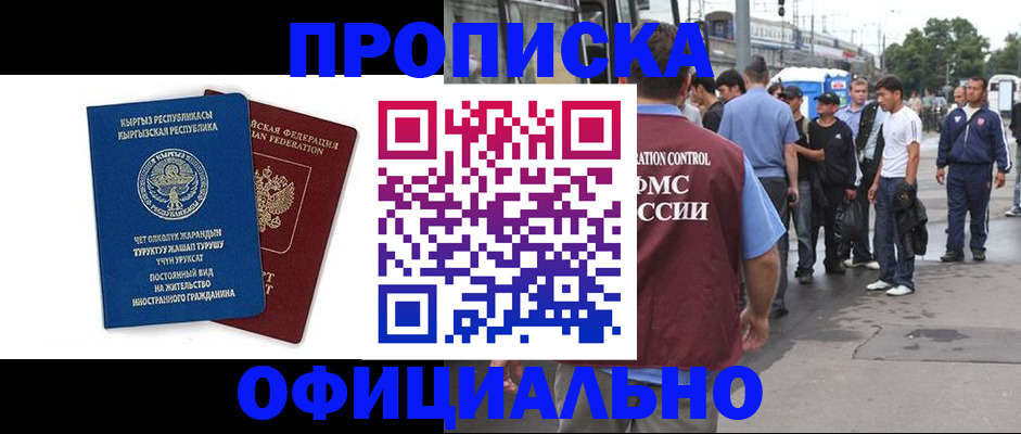 временная регистрация в Котельниках