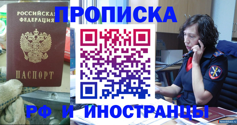 прописка в квартире в Котельниках